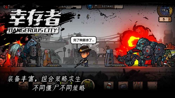 幸存者危城mod版 游戏截图